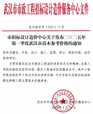 武汉2025年1季度1、2、3月园林造价信息封面