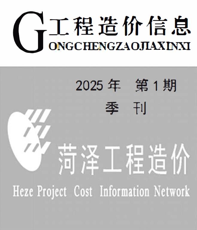 菏泽2025年1季度1、2、3月