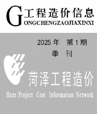 菏泽2025年1季度1、2、3月