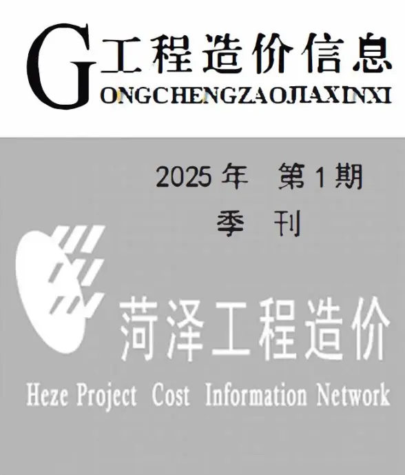 菏泽2025年1季度1、2、3月工程造价信息