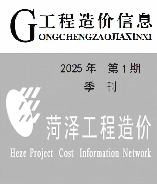 菏泽2025年1季度1、2、3月预算造价信息期刊扫描件pdf 菏泽2025年1季度1、2、3月预算造价信息
