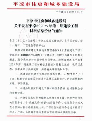 平凉市2025年2期工程造价信息期刊PDF扫描件