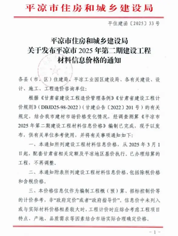 平凉2025年3、4月(第2期)投标造价信息