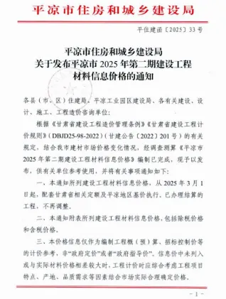 平凉市2025年3、4月(第2期)造价信息简介首图(工程结算参考价)