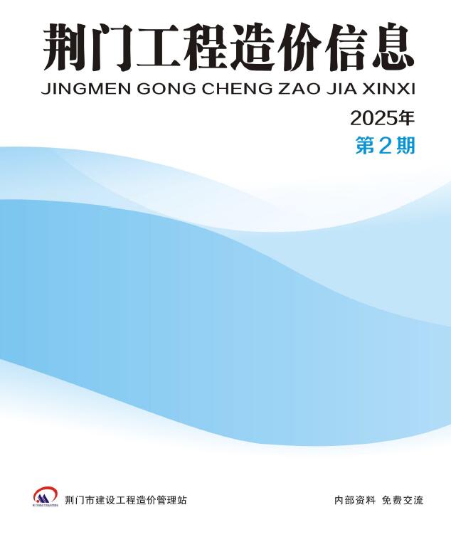 荆门2025年3、4月(第2期)
