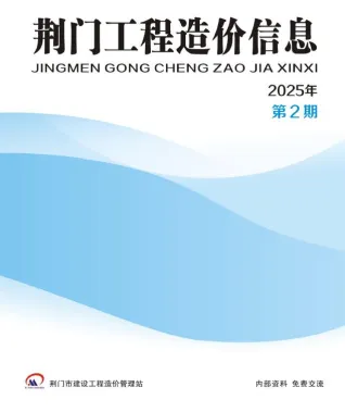 荆门市造价信息2025年3、4月(第2期)内容背书首图