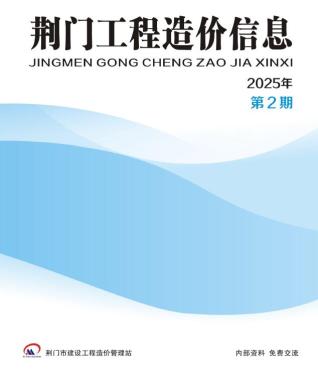 荆门2025年3、4月(第2期)造价信息