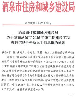 酒泉2025年3、4月(第2期)造价信息