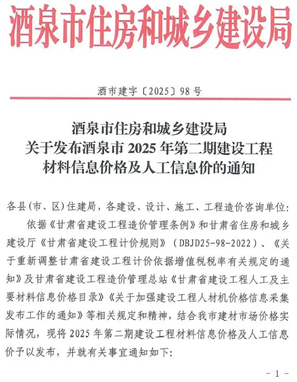 酒泉2025年3、4月(第2期)结算造价信息