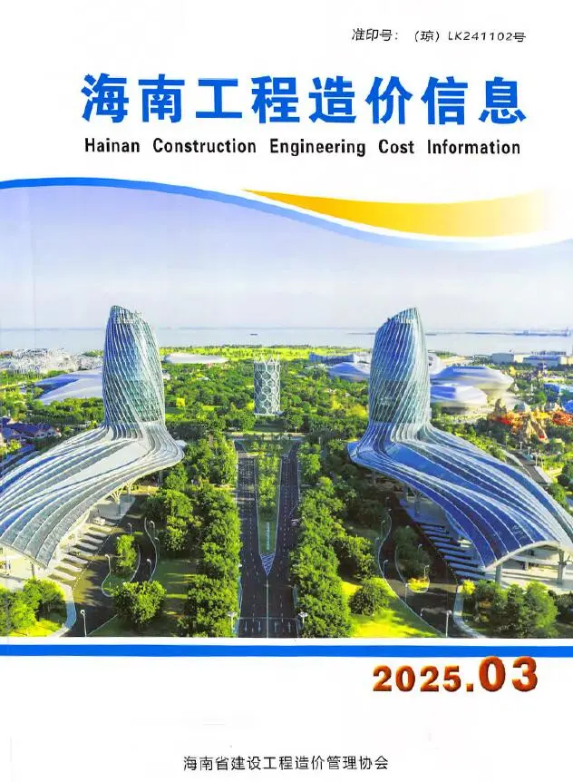 海南省2025年3月电子版工程造价信息
