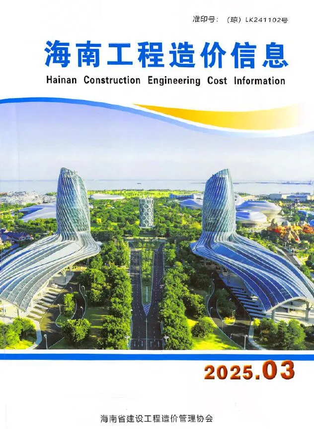 2025年海南省工程造价信息电子版 海南省2025年3月电子版工程造价信息(建材价格信息)封面