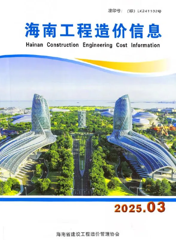 海南省2025年3月工程造价信息封面
