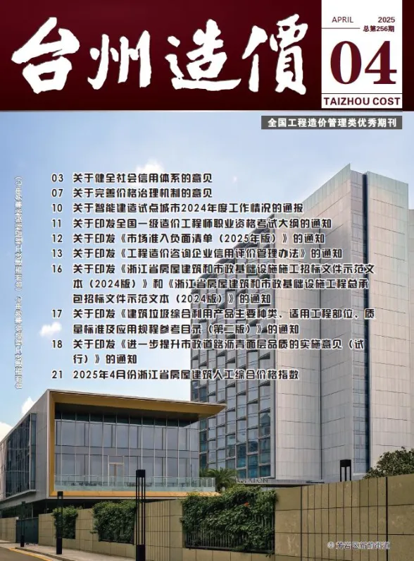 台州市2025年4月建材结算价PDF第一页