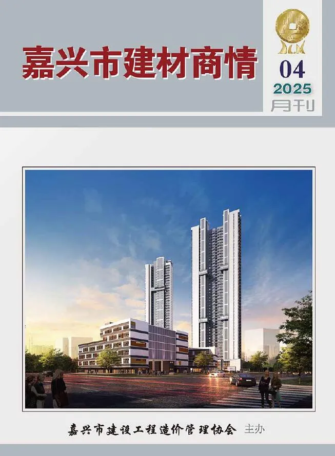 嘉兴市2025年4月建材商情(造价信息)封面