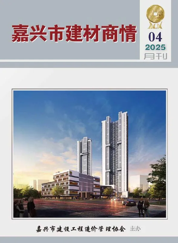 嘉兴市2025年4月建材商情封面