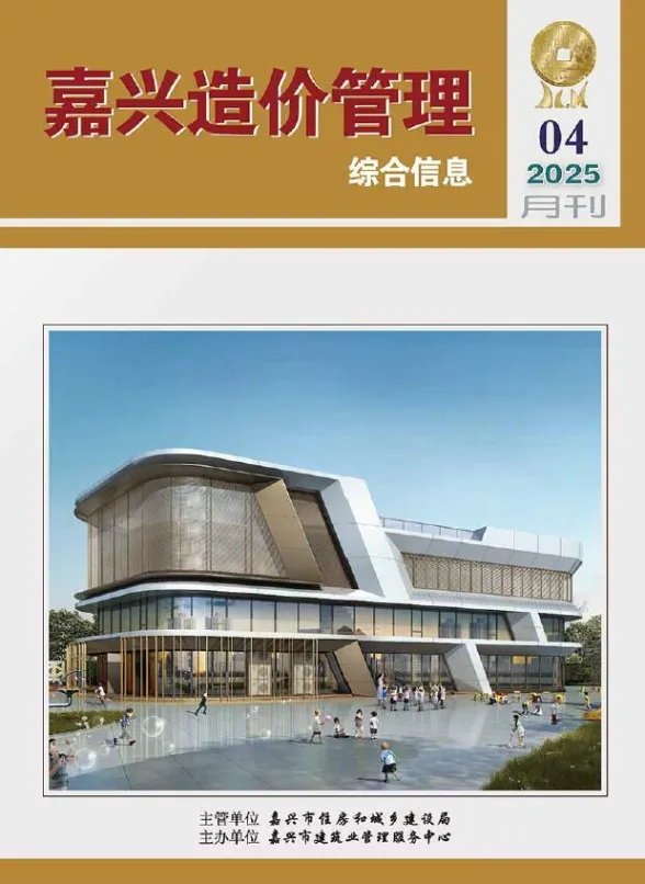 嘉兴市2025年4月造价管理综合信息封面