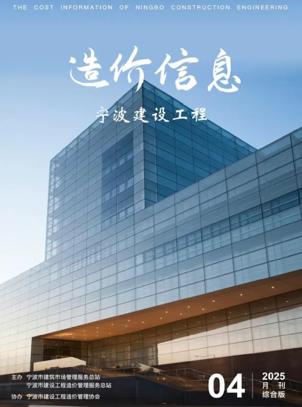 宁波市2025年4月建材造价信息PDF第一页