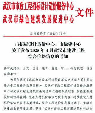 武汉2025年4月造价信息