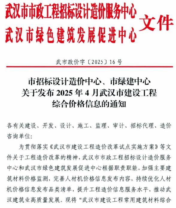 武汉市2025年4月材料价格依据