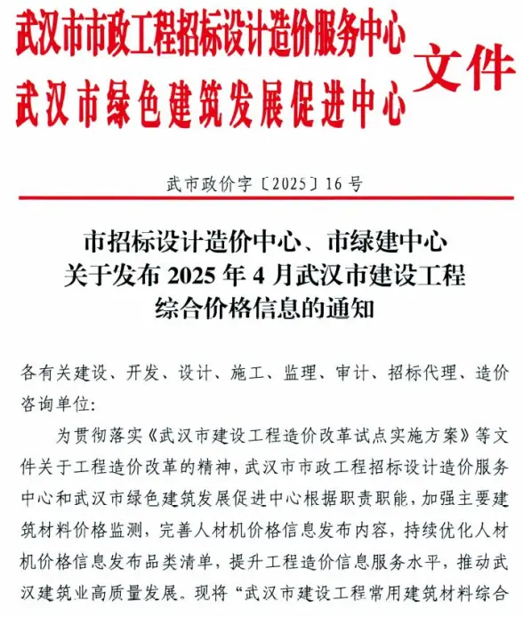 武汉市2025年4月结算造价信息