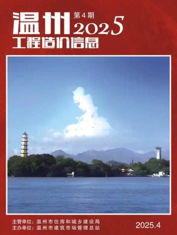 温州市2025年4月造价材料信息