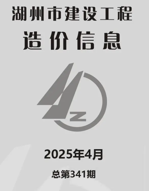 湖州市2025年4月信息价