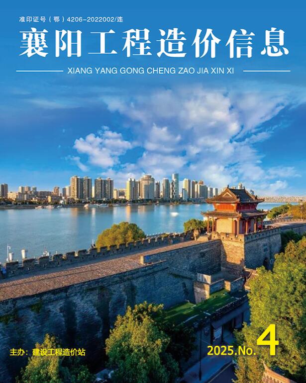 襄阳市2025年4月造价信息电子版