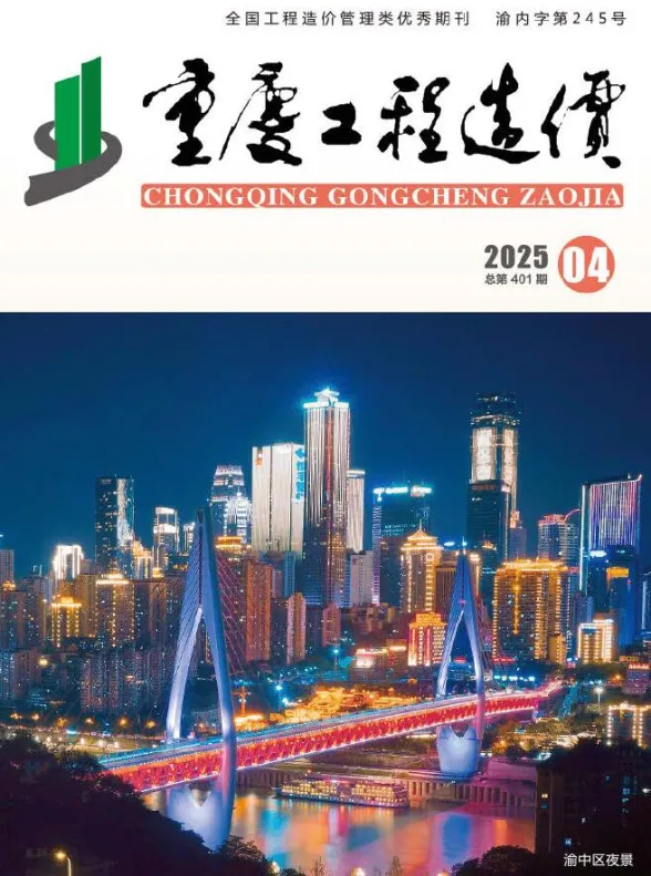重庆市2025年4月工程造价信息封面