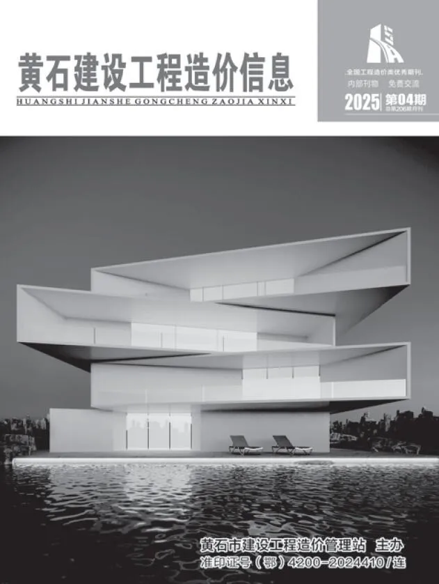 黄石2025年4月电子版建设工程造价信息(建材价格信息)封面