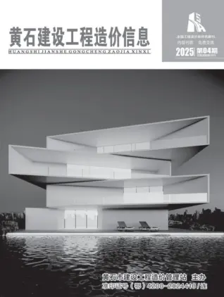 黄石市政府2025年4月造价信息pdf