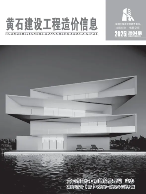 黄石市2025年4月结算造价信息