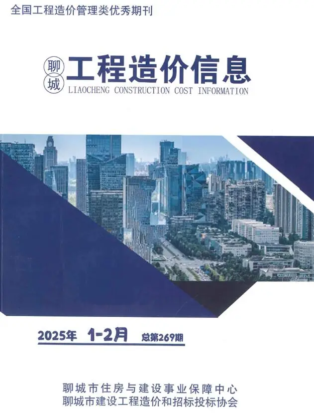 聊城造价信息网官方PDF电子版