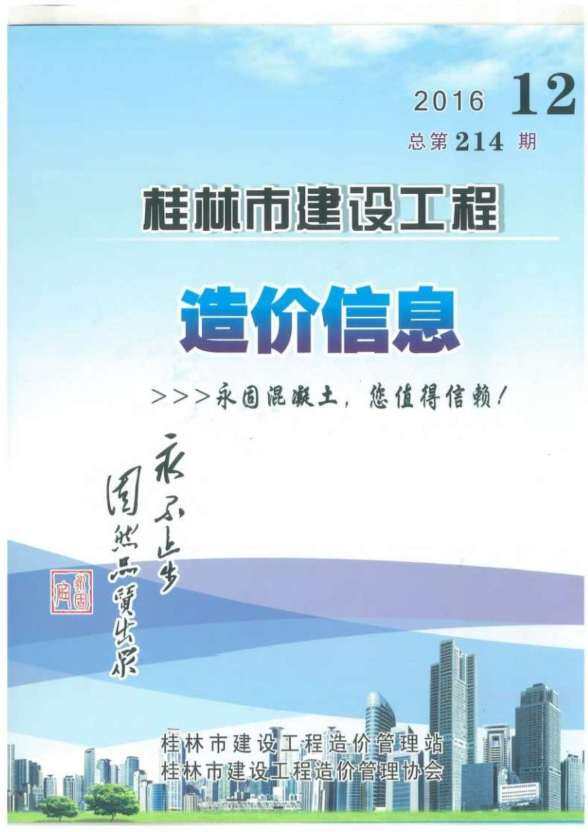 桂林市2016年12月材料造价信息