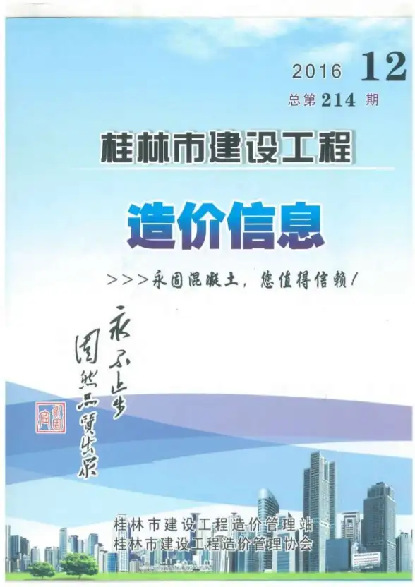 桂林市2016年12月工程造价信息