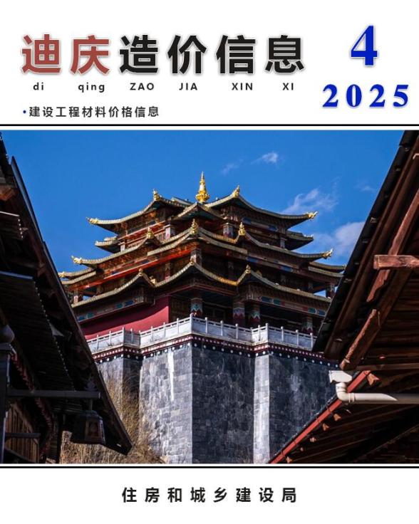 迪庆州2025年4月建材指导价