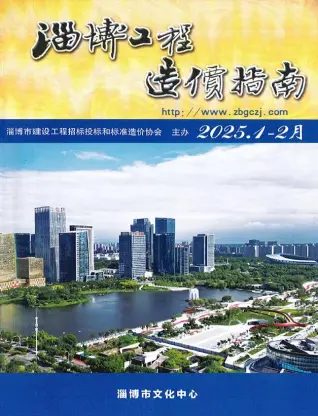 淄博造价信息第一页