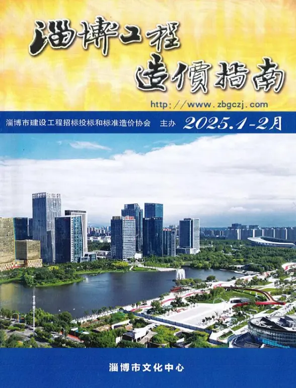 淄博2025年1、2月(第1期)建材指导价