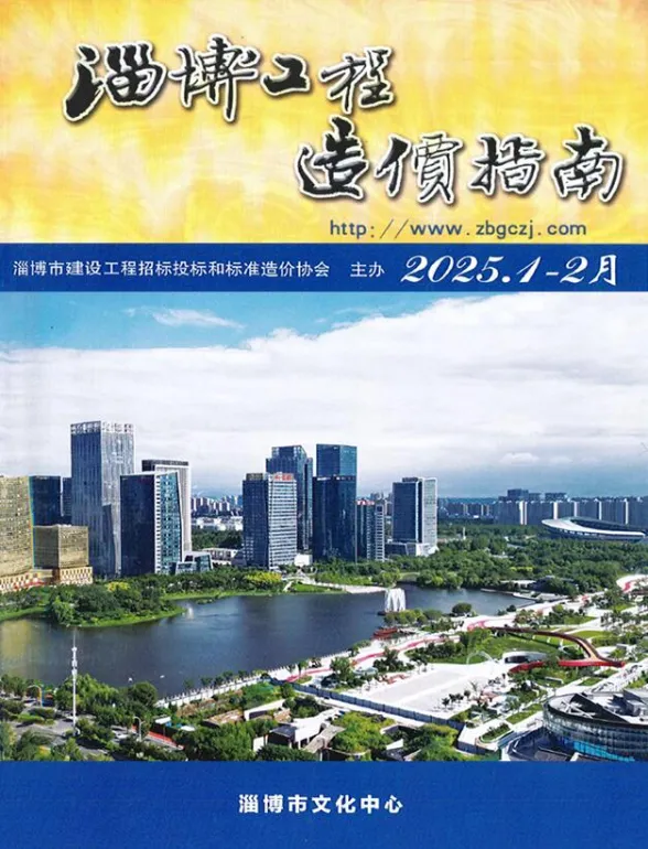淄博市2025年1、2月(第1期)建材造价信息PDF第一页