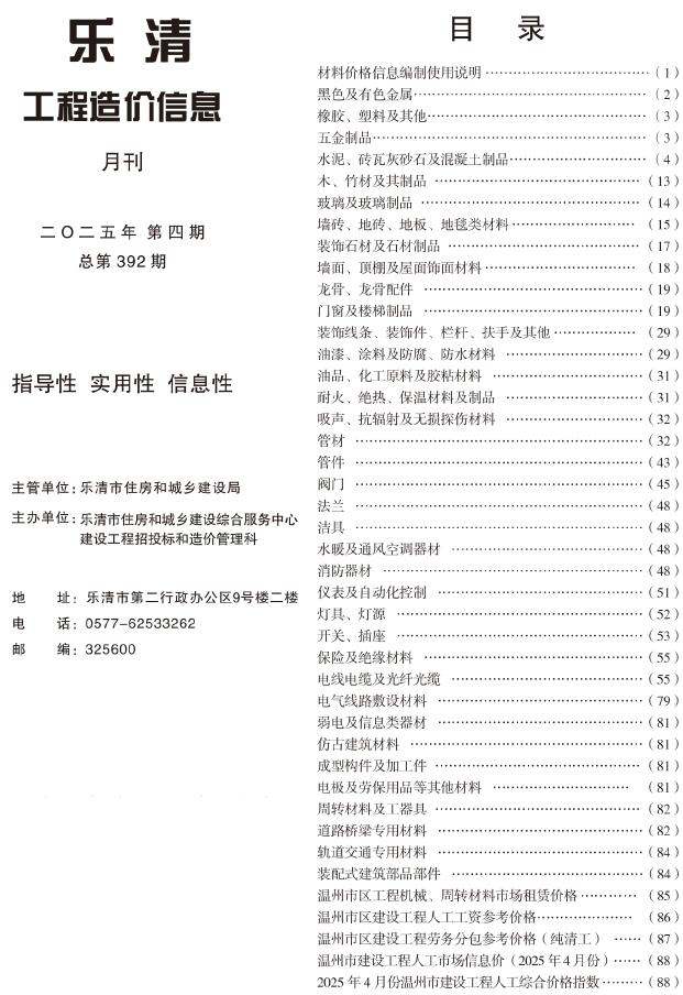 乐清市造价管理信息下载 乐清市2025年4月造价管理信息期刊封面