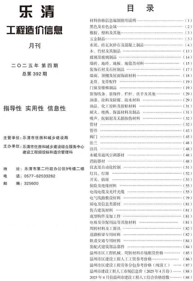 2025年4月乐清工程造价信息(建材指导价)第一页