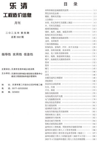 乐清2025年第4期工程造价信息价