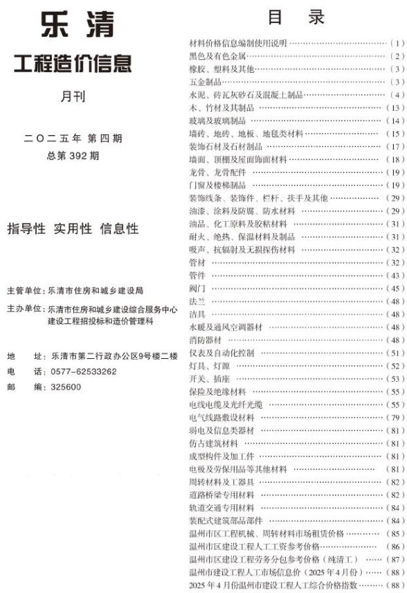 乐清市2025年4月结算造价信息
