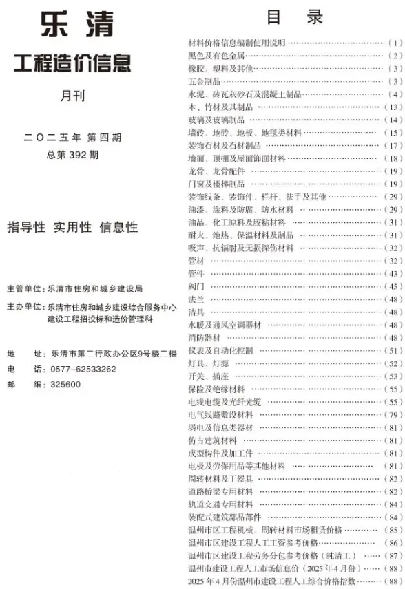 乐清市2025年4月材料预算价
