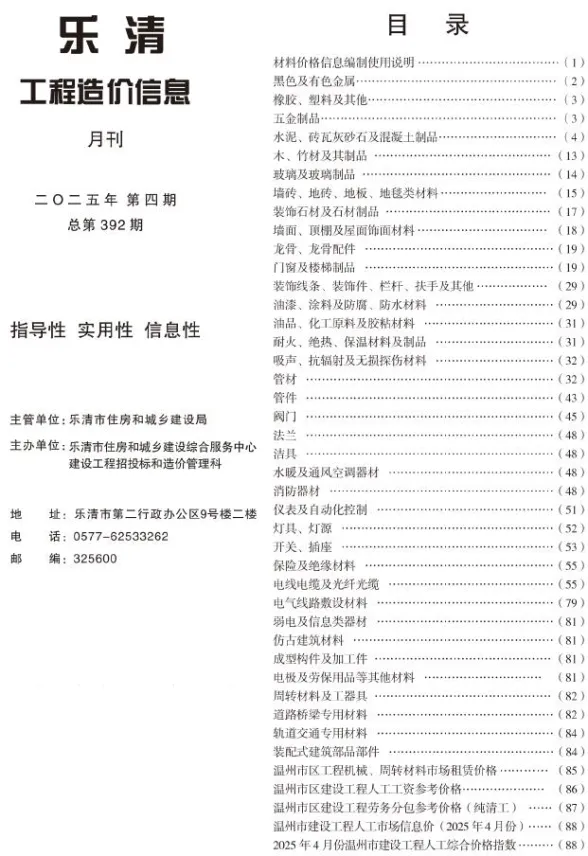 乐清2025年4月工程造价期刊扫描件pdf 乐清2025年4月工程造价期刊