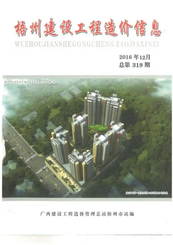 梧州市2016年12月工程造价信息