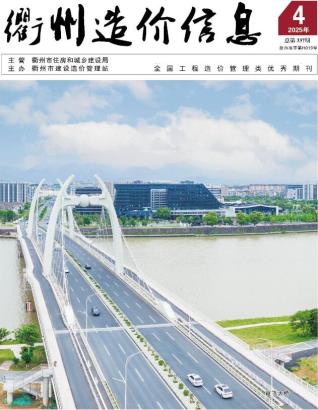 衢州2025年第4期工程造价信息价
