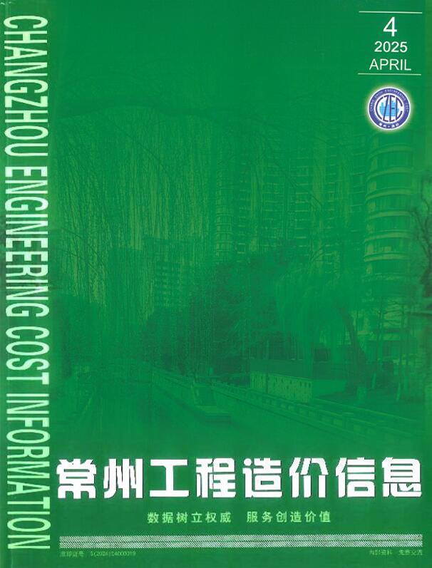 常州市2025年4月造价信息电子版