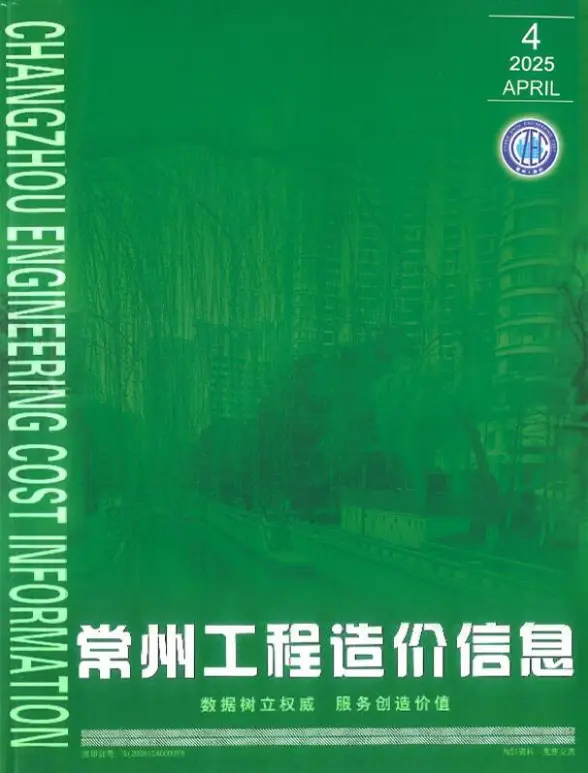 常州市2025年4月材料造价信息