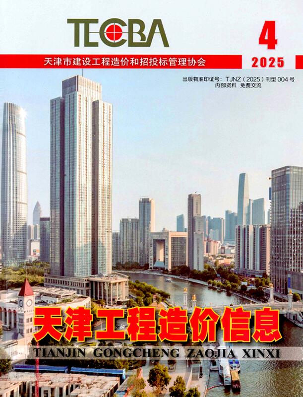 天津市2025年4月造价信息电子版