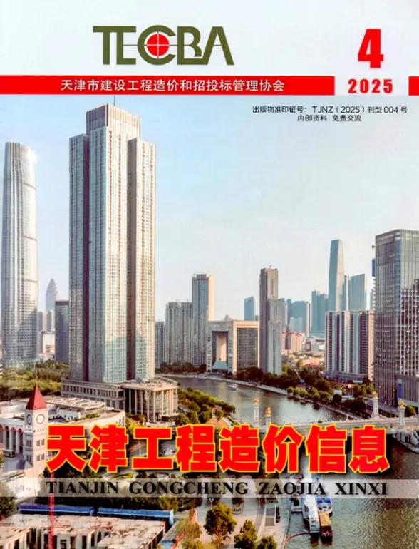 天津市2025年4月材料造价信息